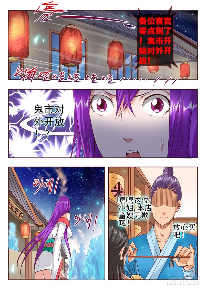 六十回 鬼市-第142话