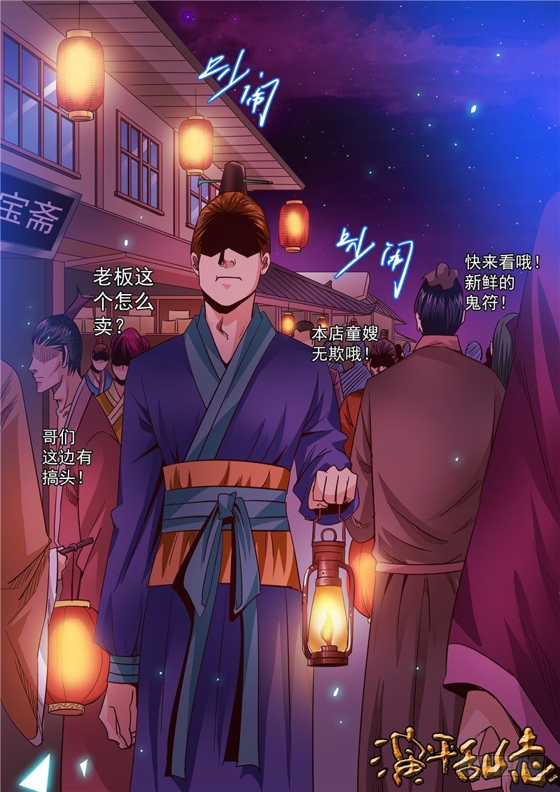 六十回 鬼市-第142话