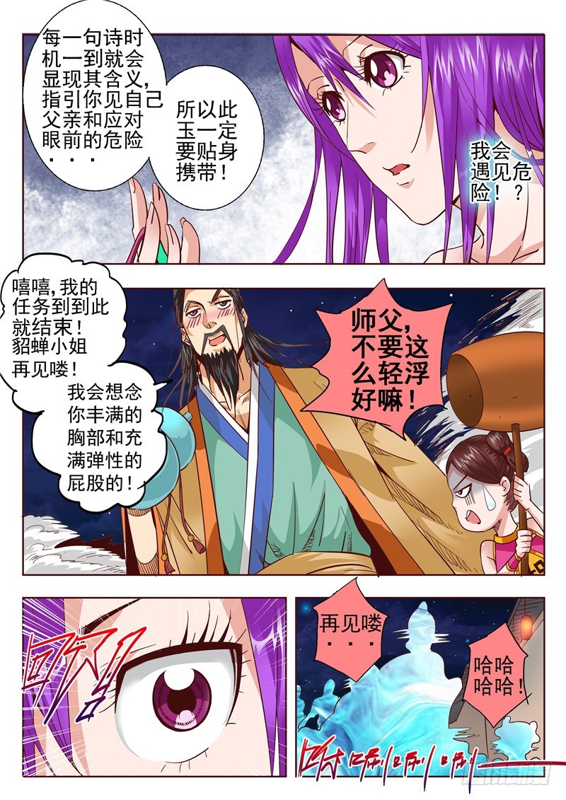 六十二回 阅后既冷-第144话