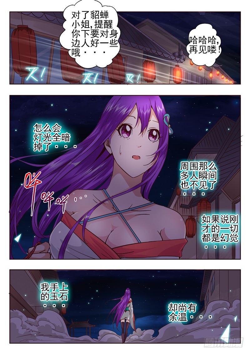 六十二回 阅后既冷-第144话