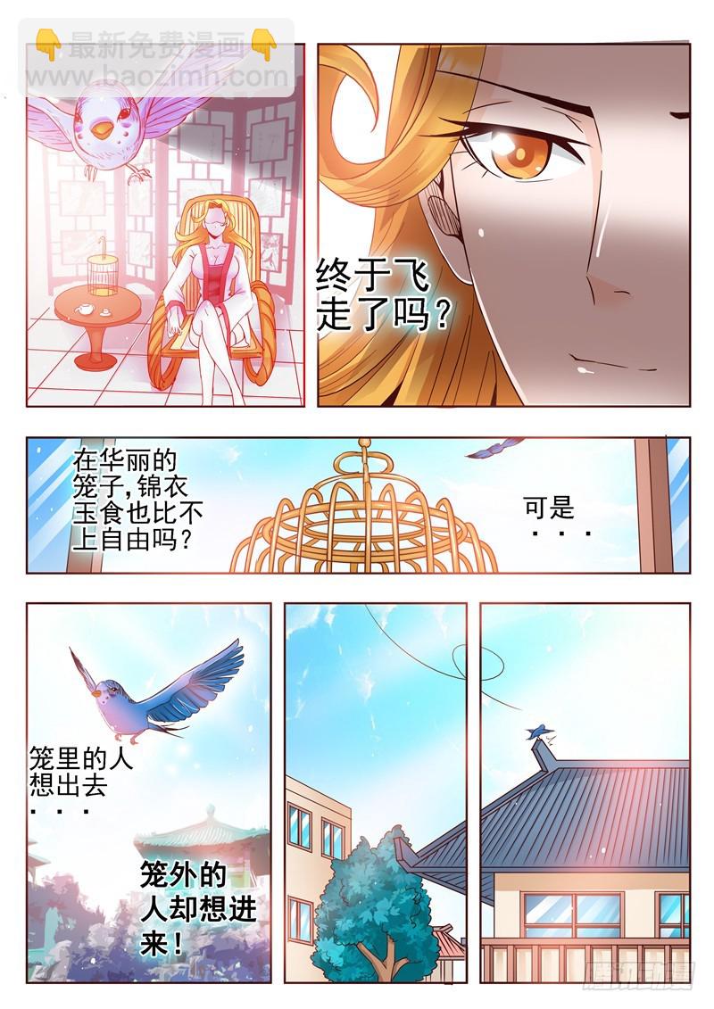 六十八回 笼中鸟-第150话