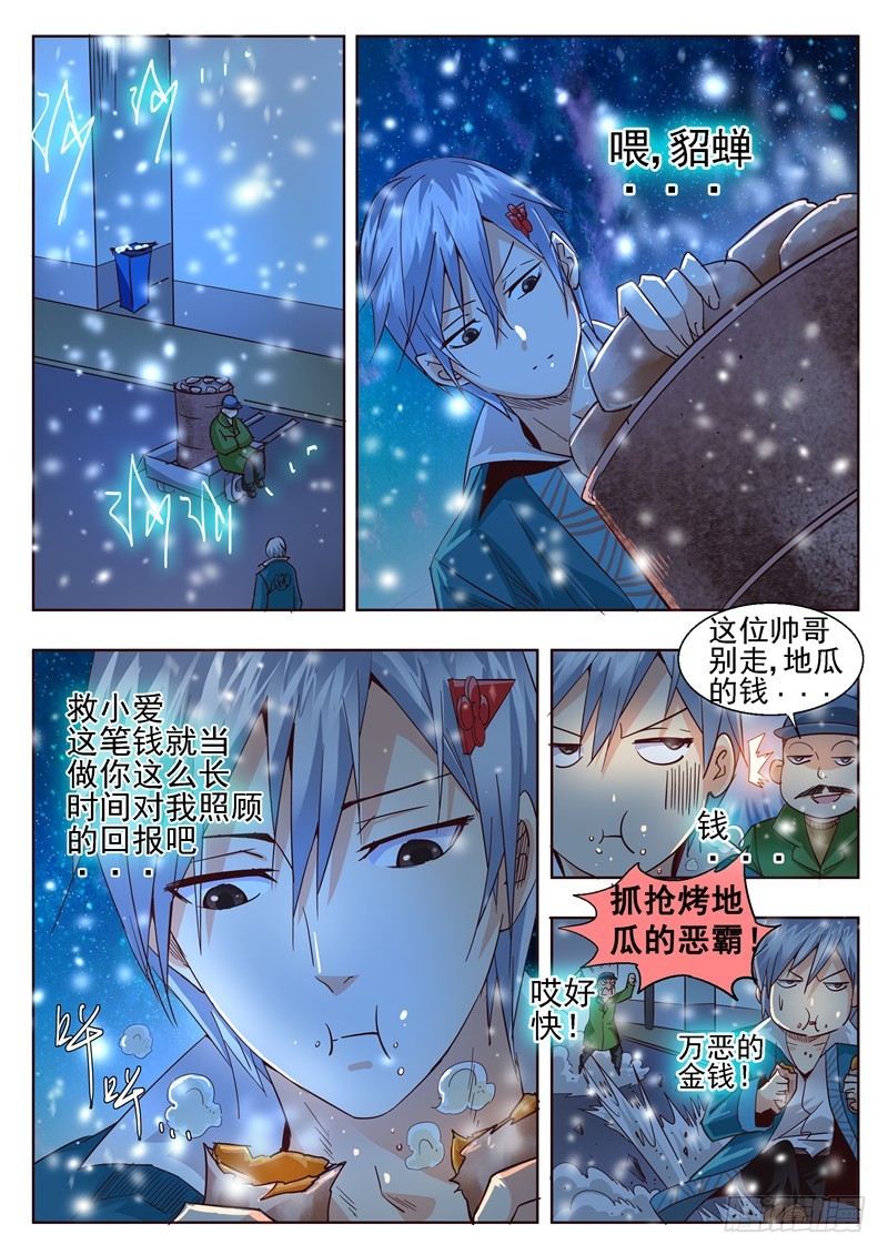七十回 冬雪-第152话
