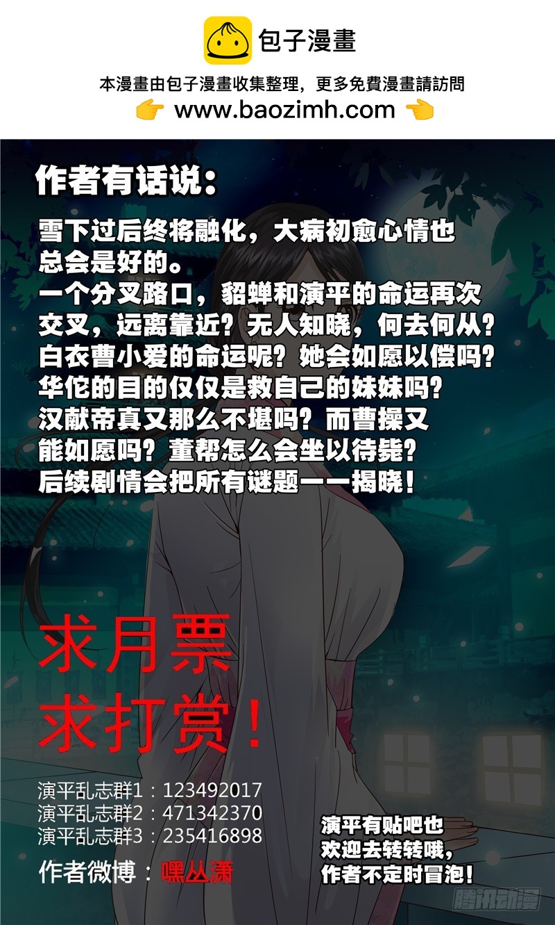 七十二回 待冰雪消融之日-第154话