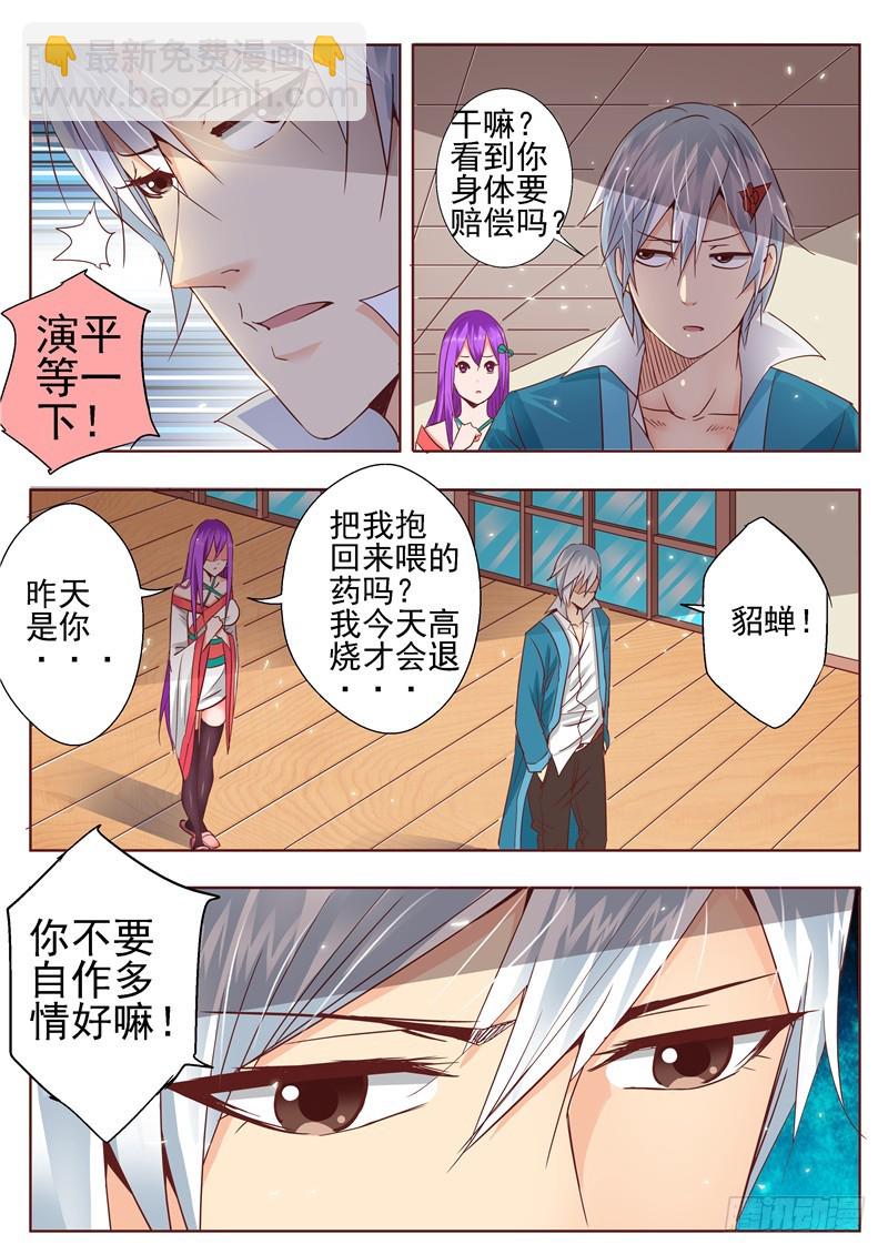 七十二回 待冰雪消融之日-第154话