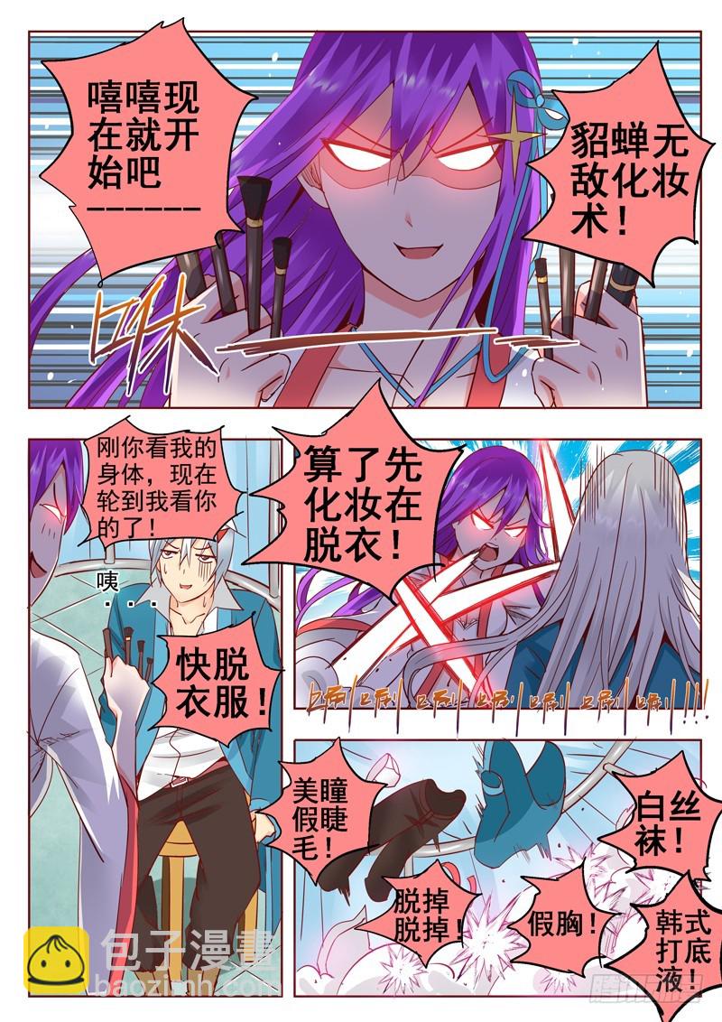 七十三回 伪娘演平！-第156话