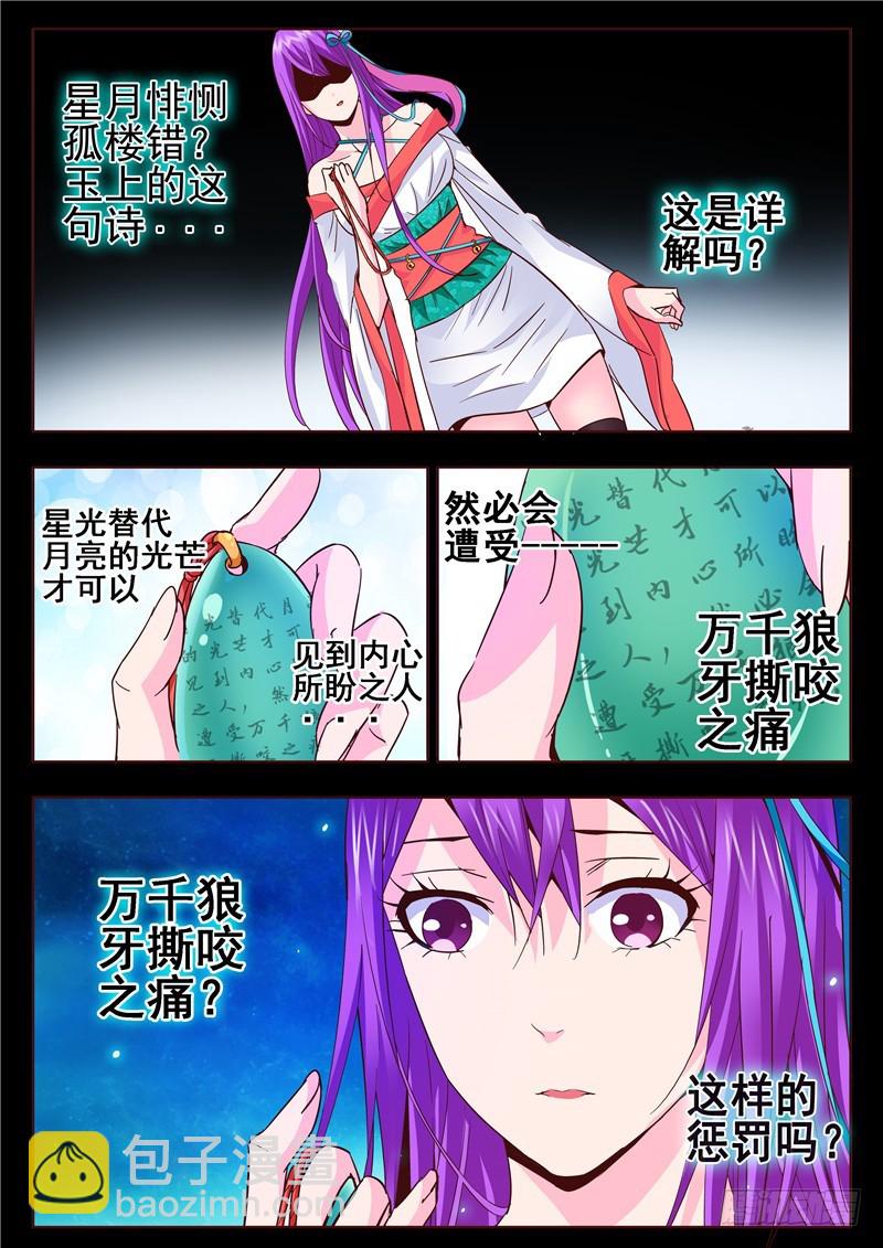 八十一回 铭心刻骨之痛-第164话