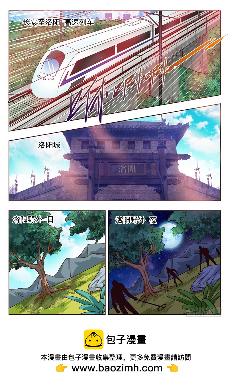 八十六回 地下宫殿-第170话