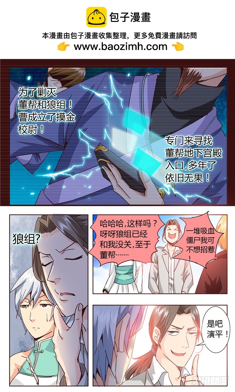 八十六回 地下宫殿-第170话