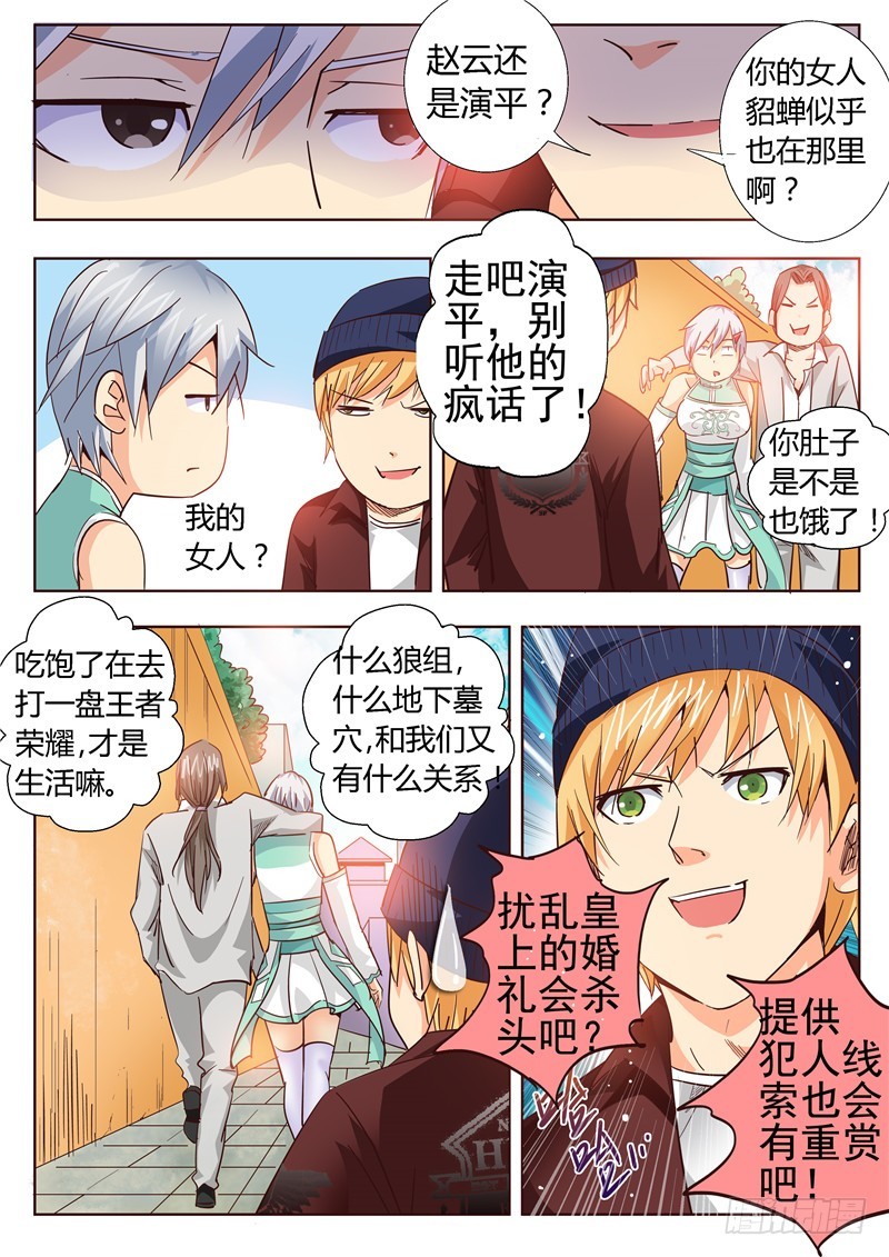 八十六回 地下宫殿-第170话