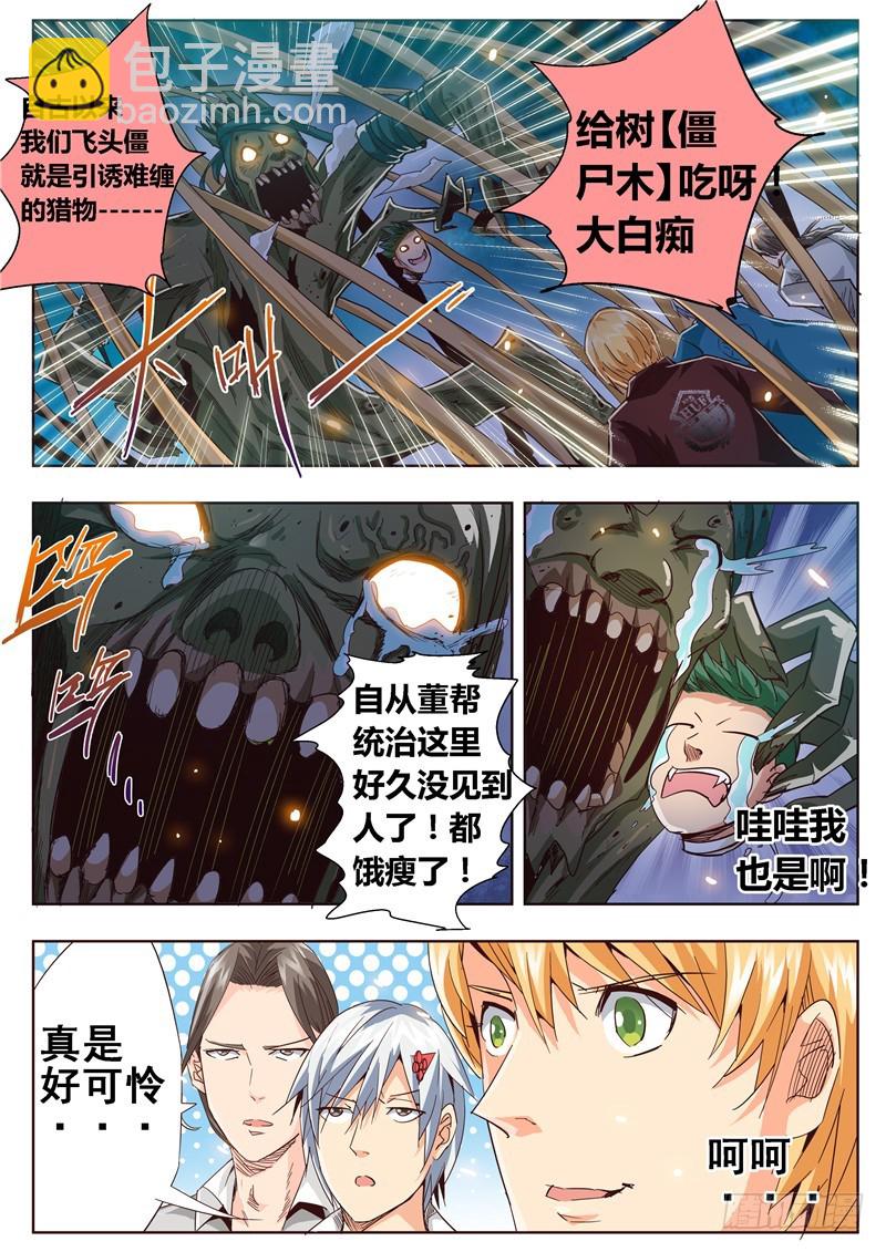 九十一回 空芯树！-第176话