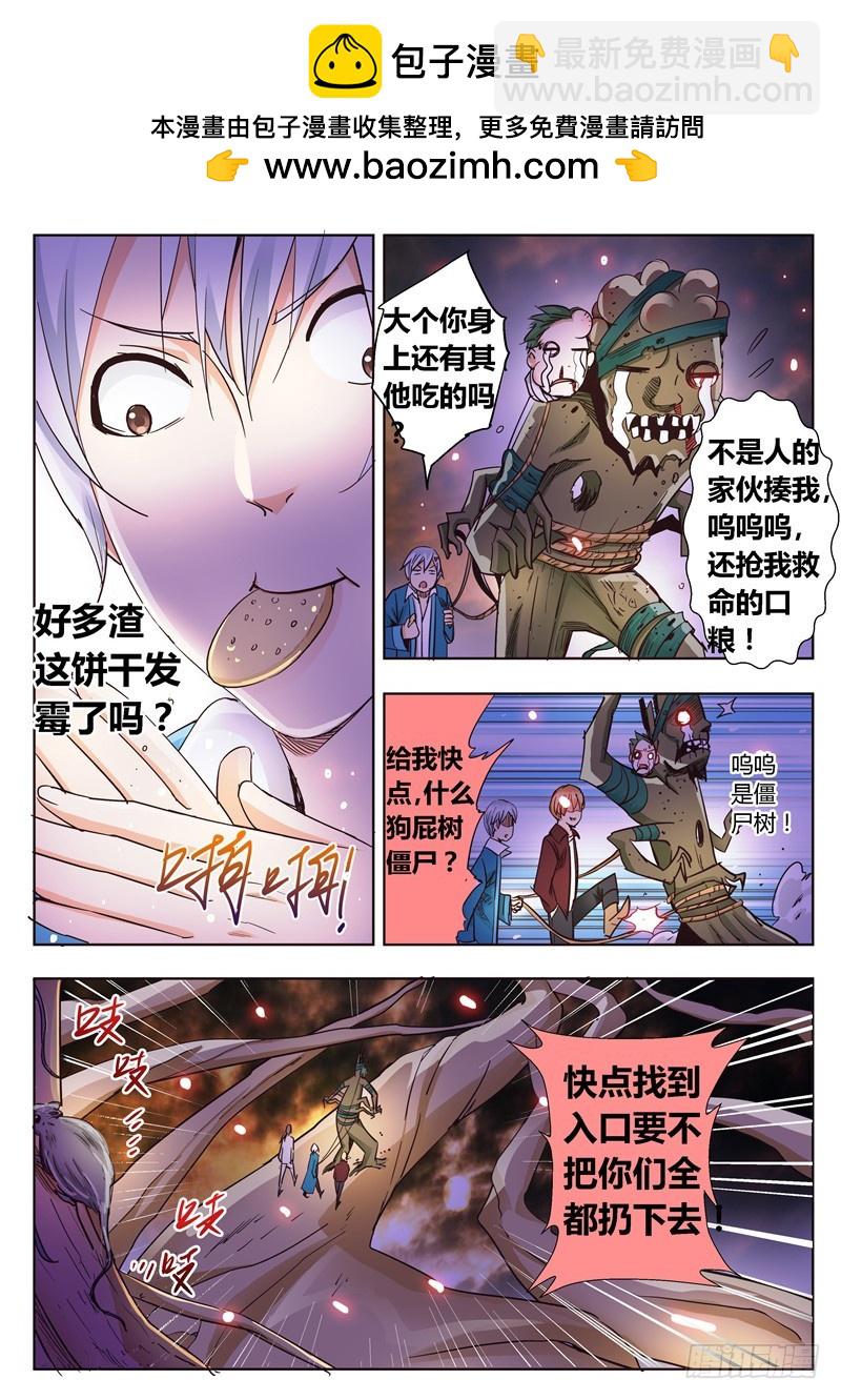 九十一回 空芯树！-第176话