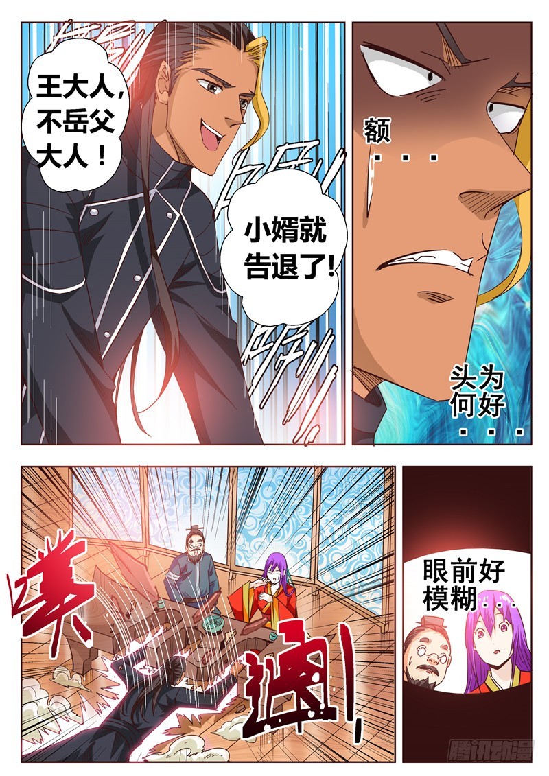 九十四回 醉茶-第180话
