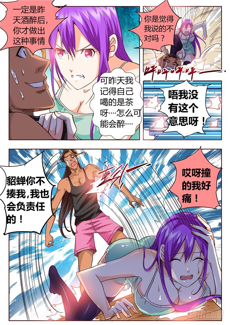九十四回 醉茶-第180话