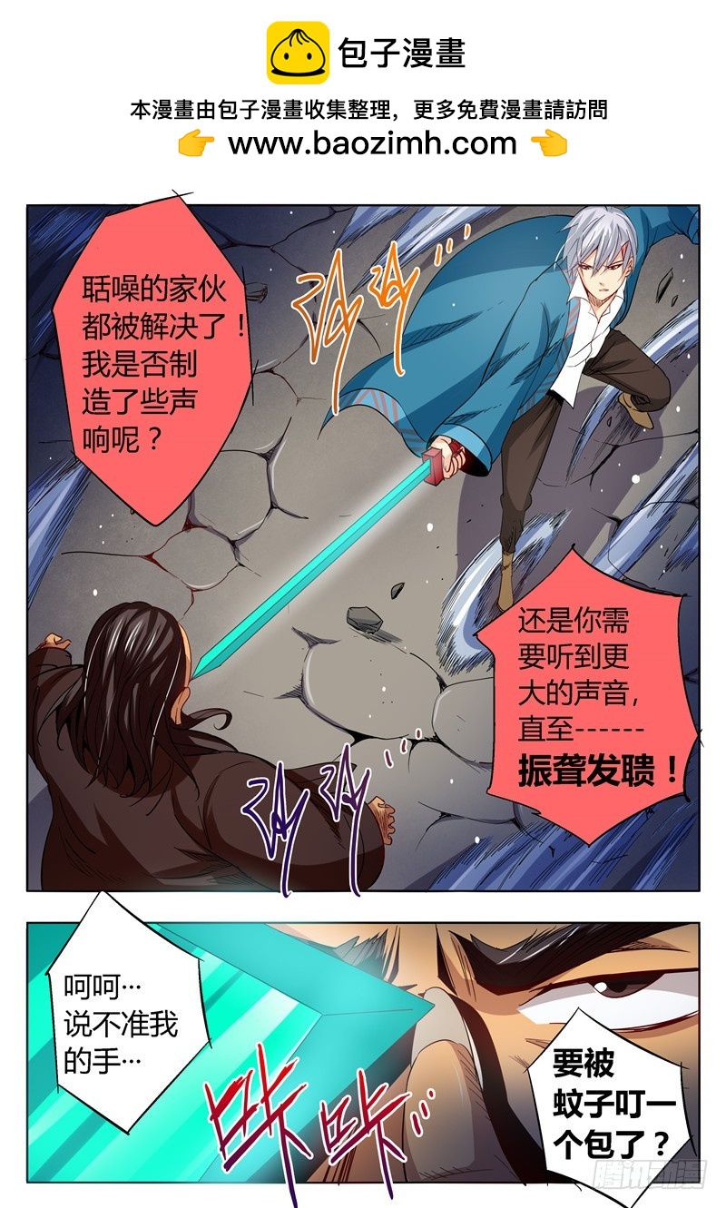一百零六回 蚊-第192话