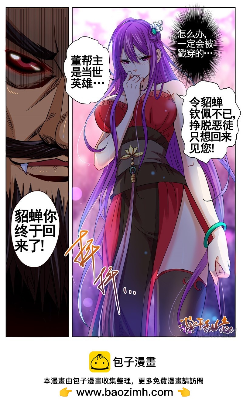 第一百一十二回 赵云和枪-第198话