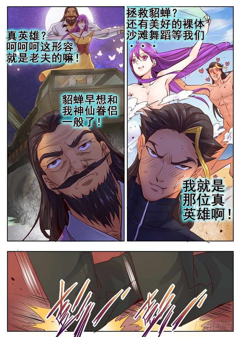 第一百一十四回 水镜版演平-第200话
