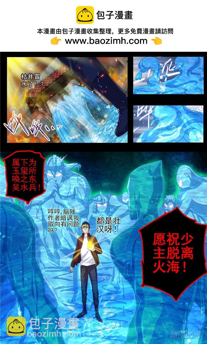 142 传国玉玺能传国？-第174话