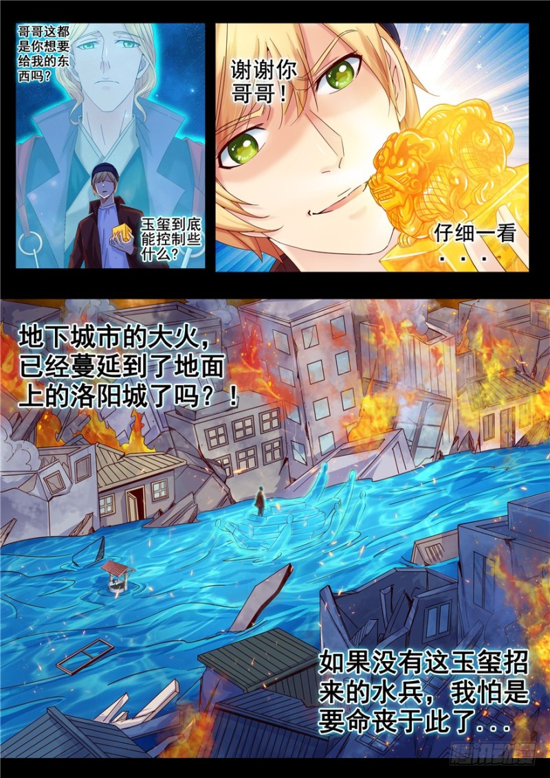 142 传国玉玺能传国？-第174话