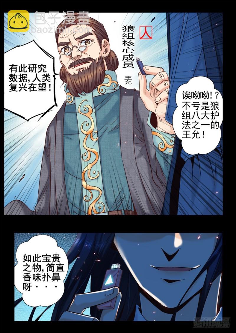 142 传国玉玺能传国？-第174话