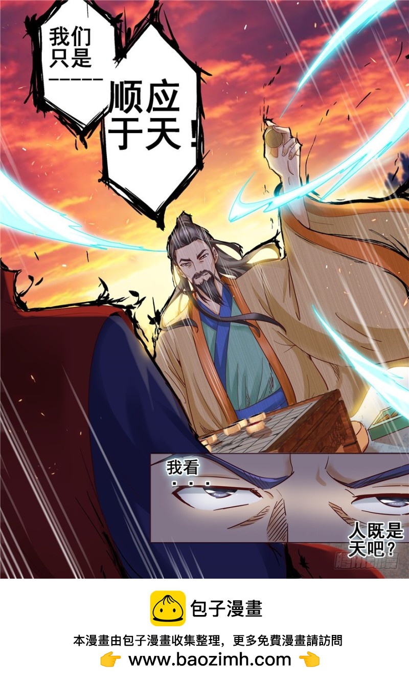 143 顺应于天-第178话