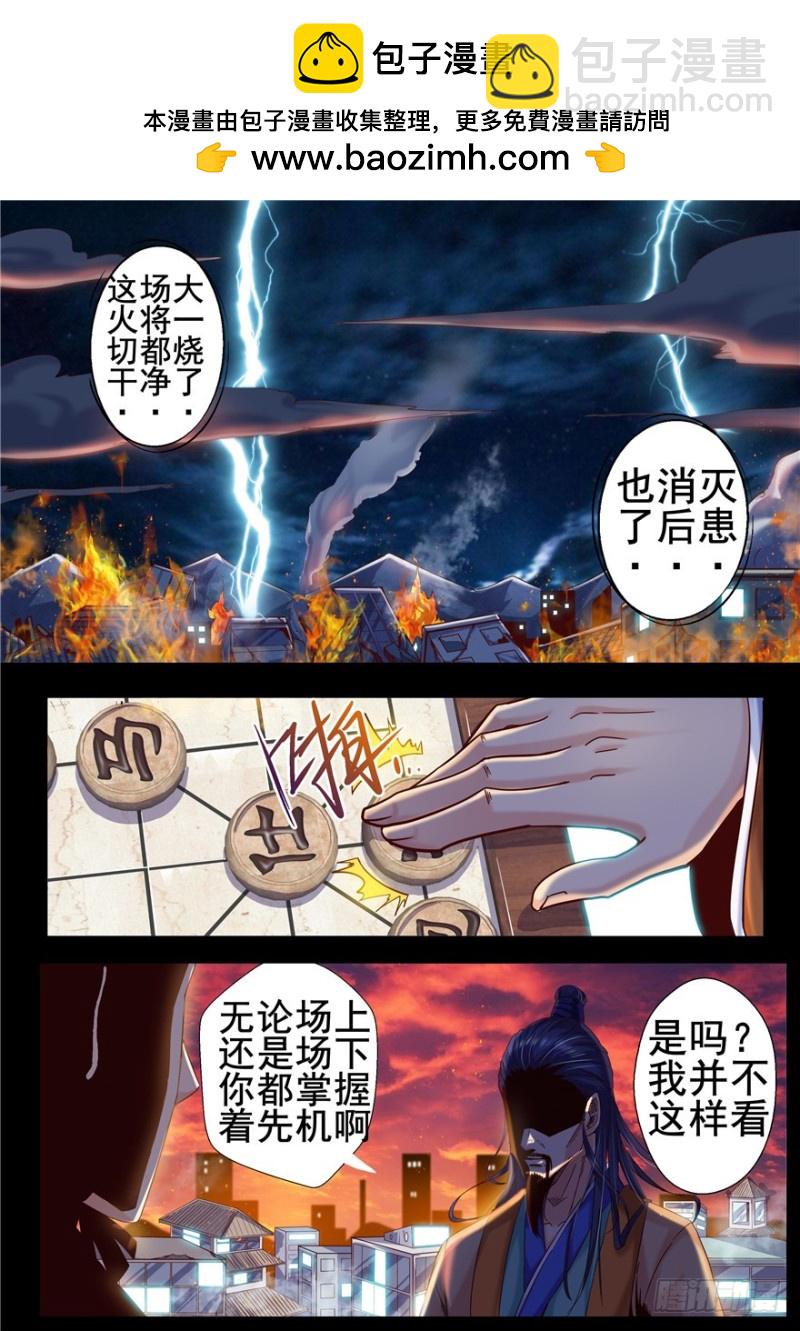 143 顺应于天-第178话