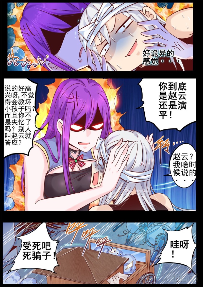 145 演平赵云？第一部完结篇-第206话