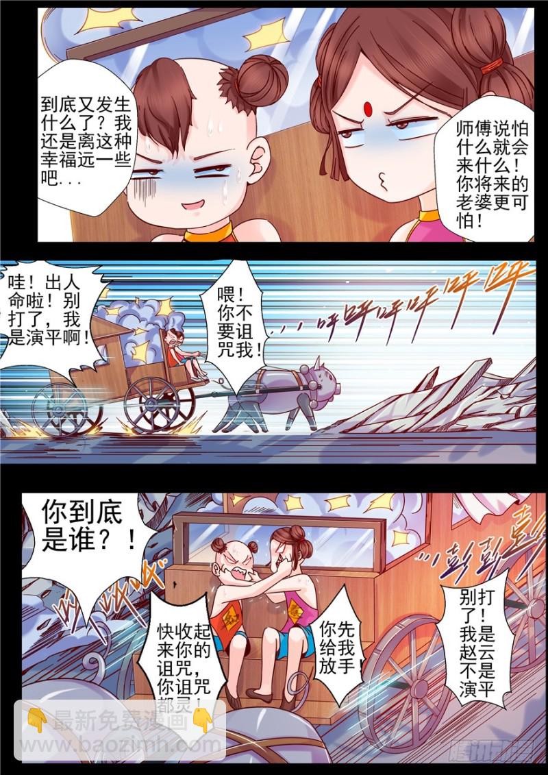 145 演平赵云？第一部完结篇-第206话