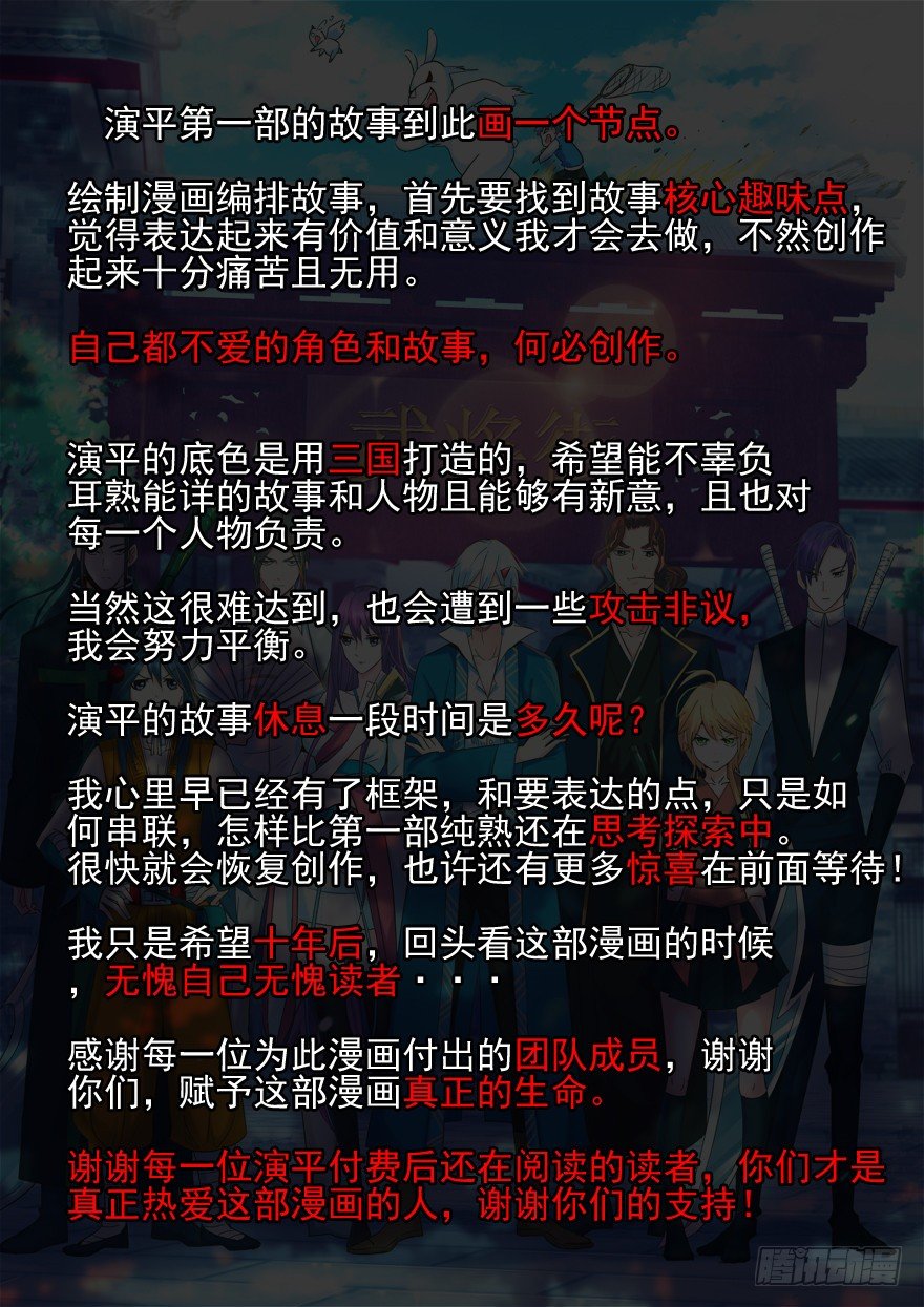 146 演平后记-第110话