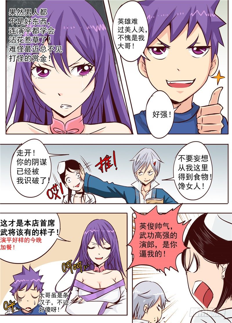 第十九回 上  逆袭吧！大长腿！-第28话