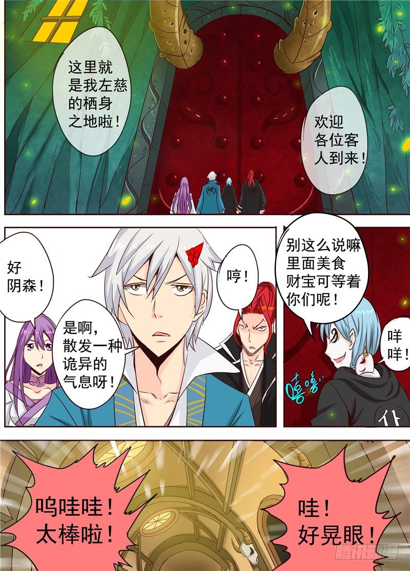 二十八回 嘿，左慈 下-第46话