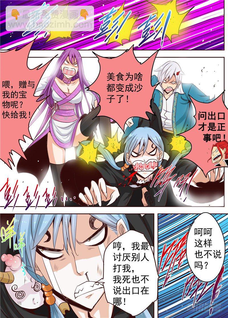二十九回 迷沙 下-第48话