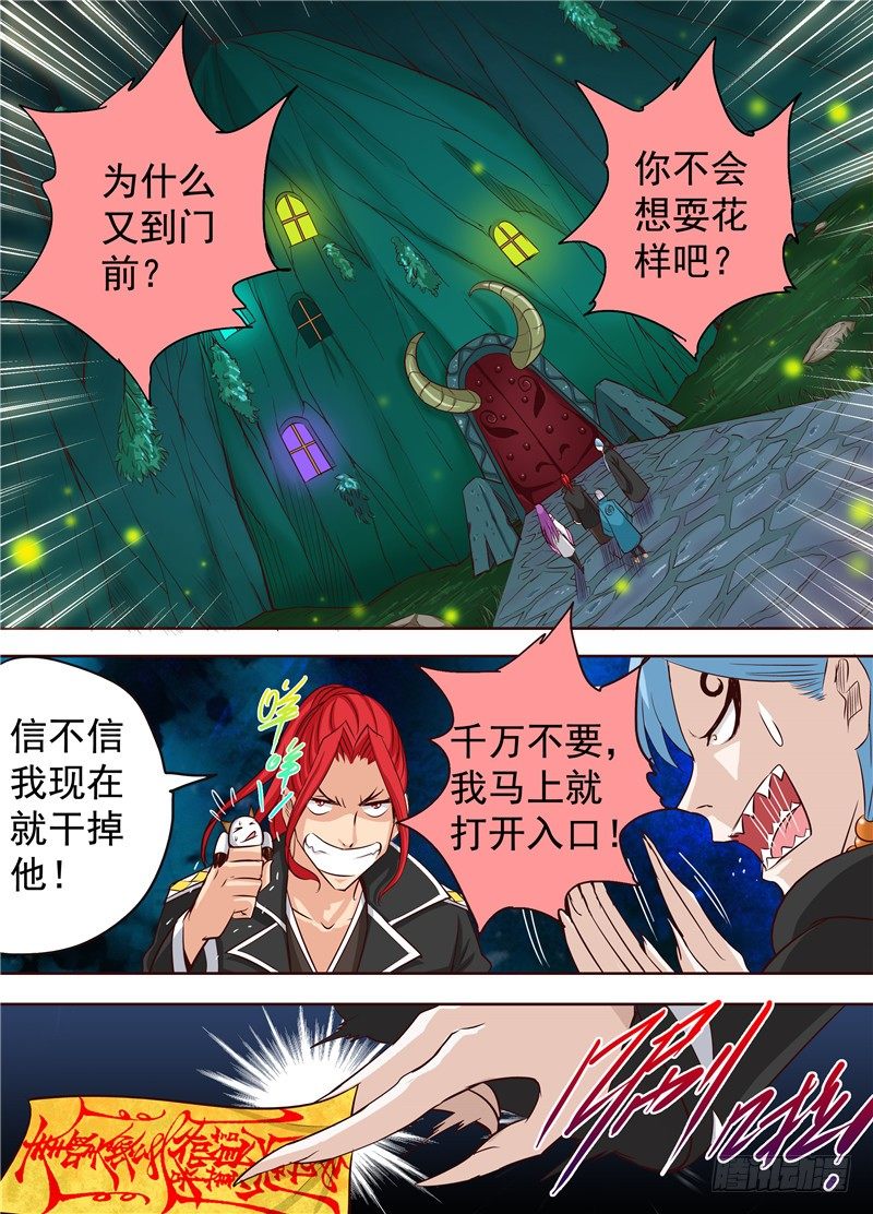 二十九回 迷沙 下-第48话