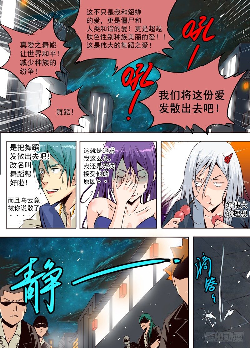 第六回 真爱之舞-第6话
