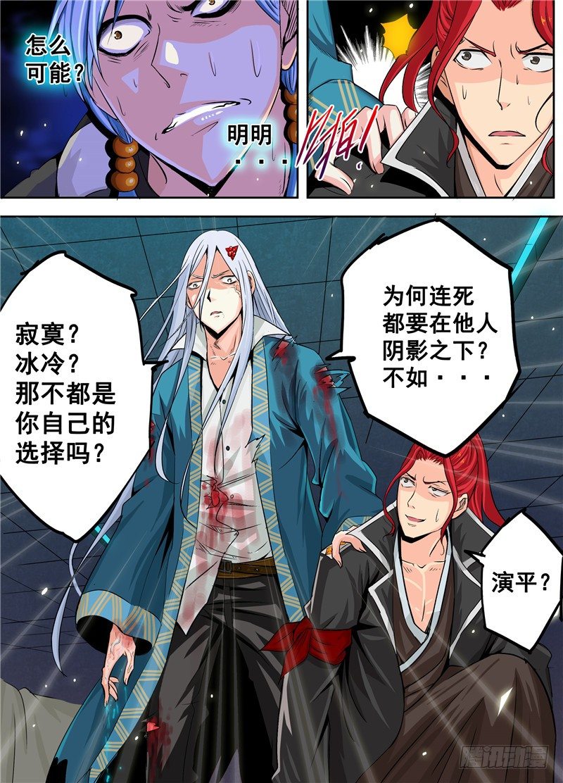 三十三回黑暗艺术家 下-第56话