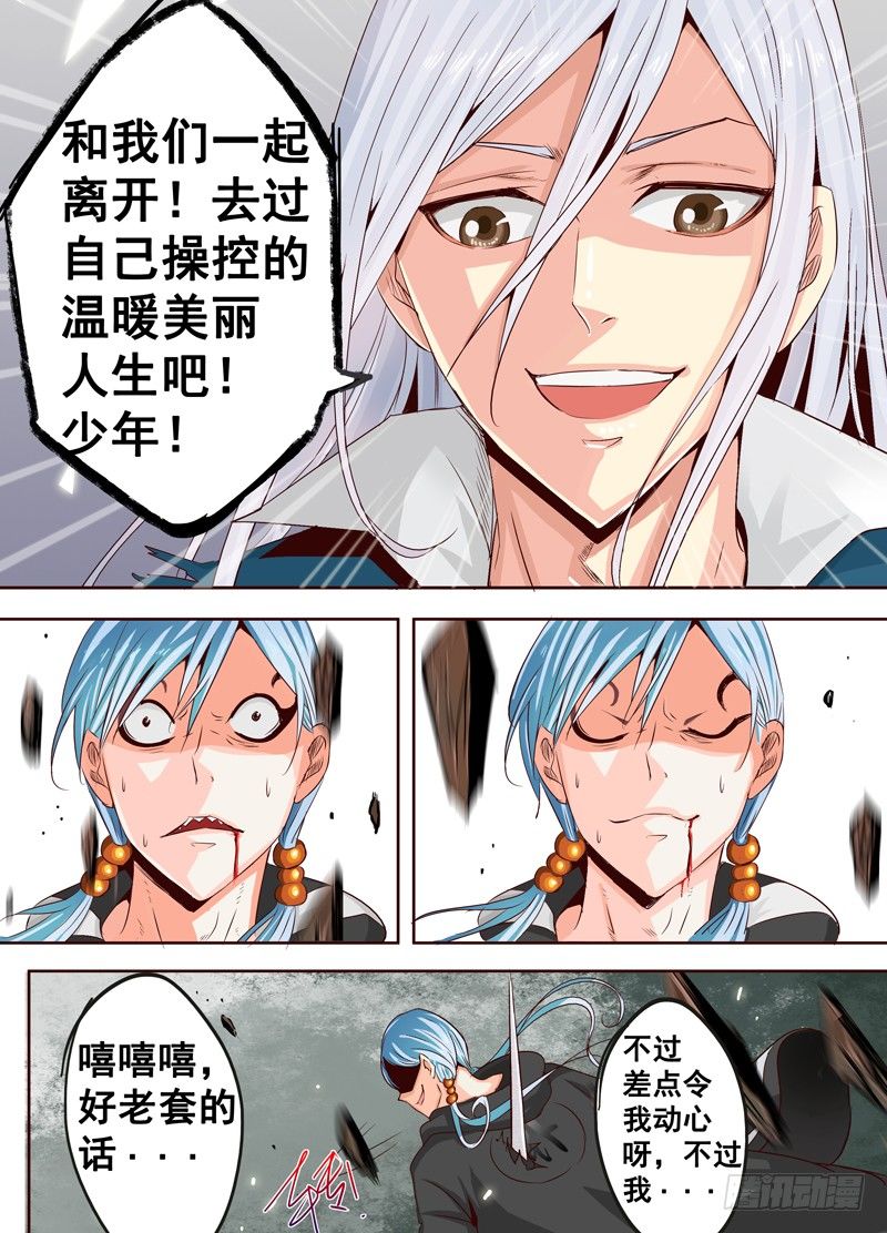 三十三回黑暗艺术家 下-第56话