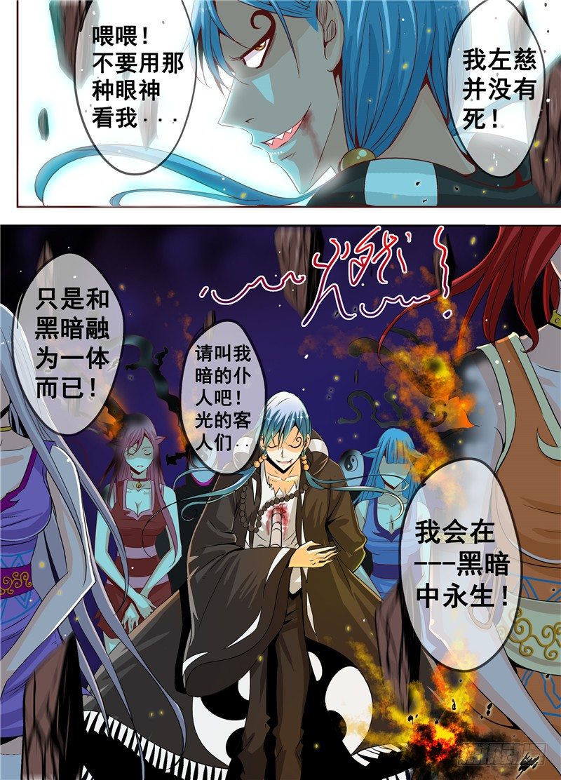 三十三回黑暗艺术家 下-第56话