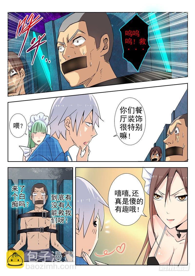 四十一回 恐怖奶茶店-第70话