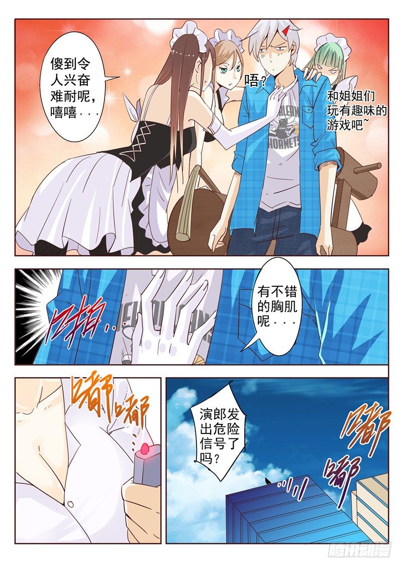 四十一回 恐怖奶茶店-第70话