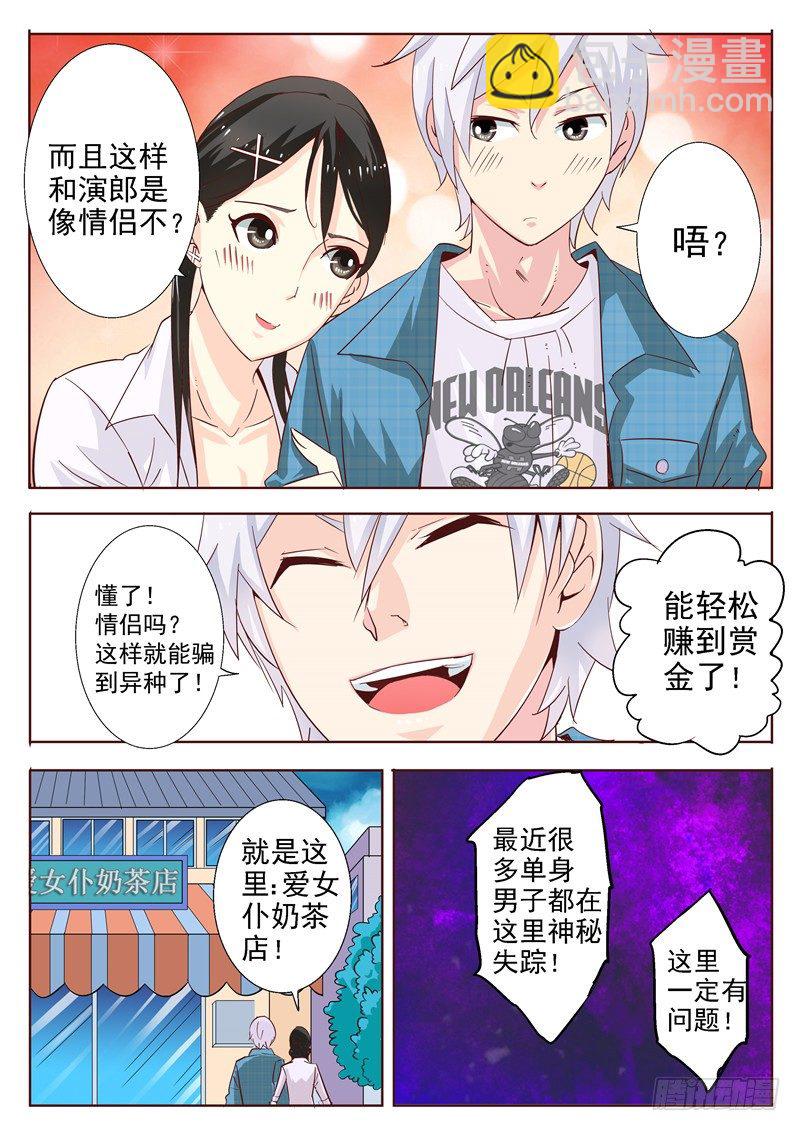 四十一回 恐怖奶茶店-第70话