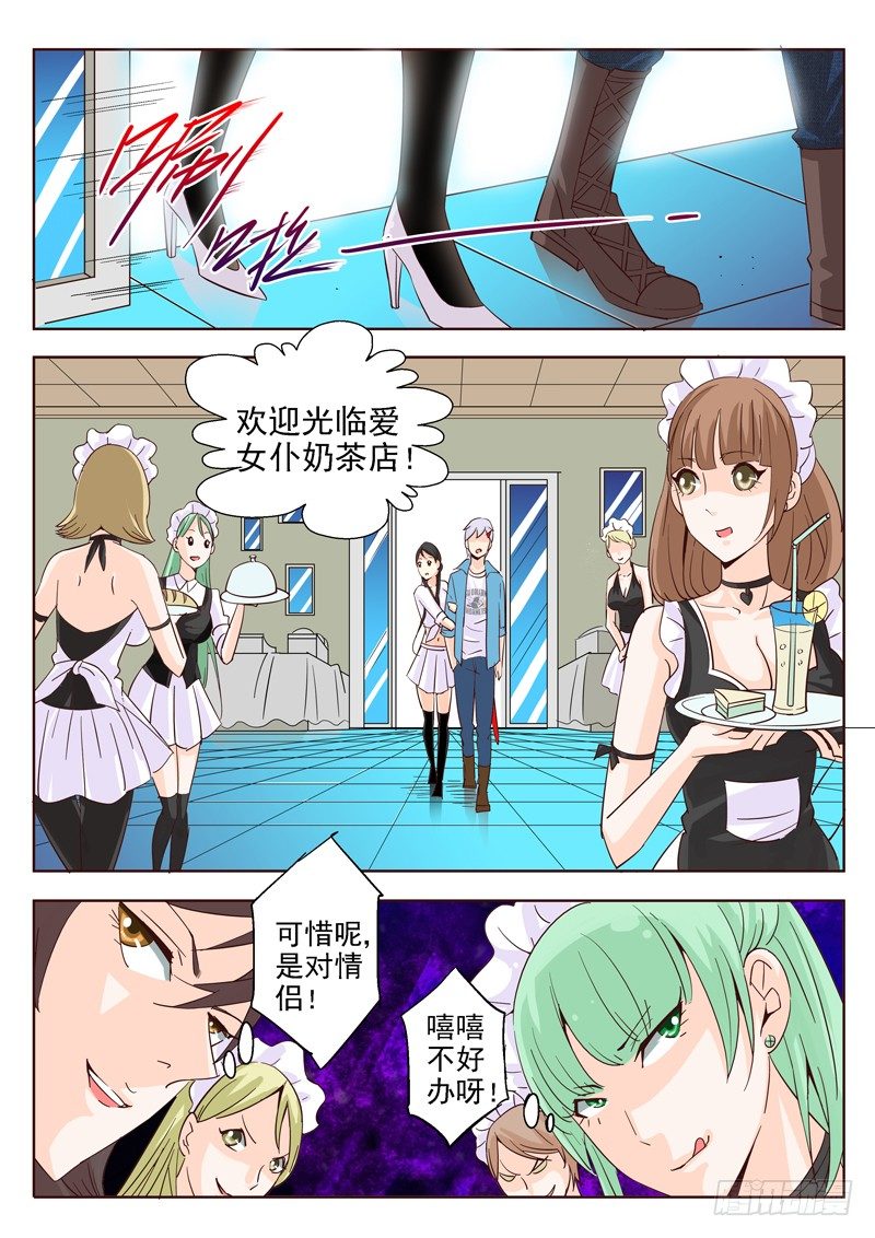 四十一回 恐怖奶茶店-第70话