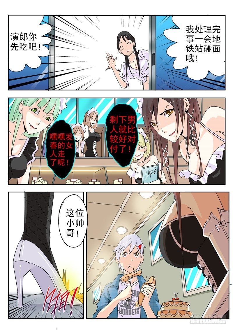四十一回 恐怖奶茶店-第70话