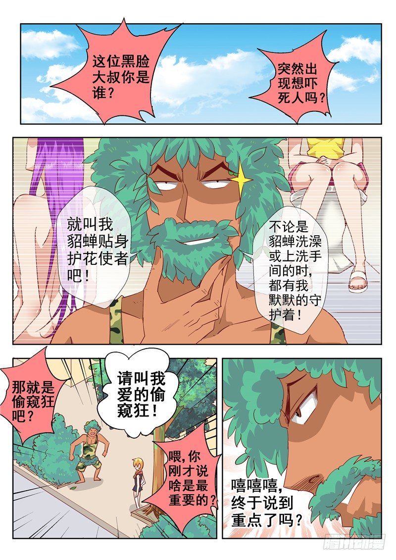 四十五回 密蜂 上-第80话