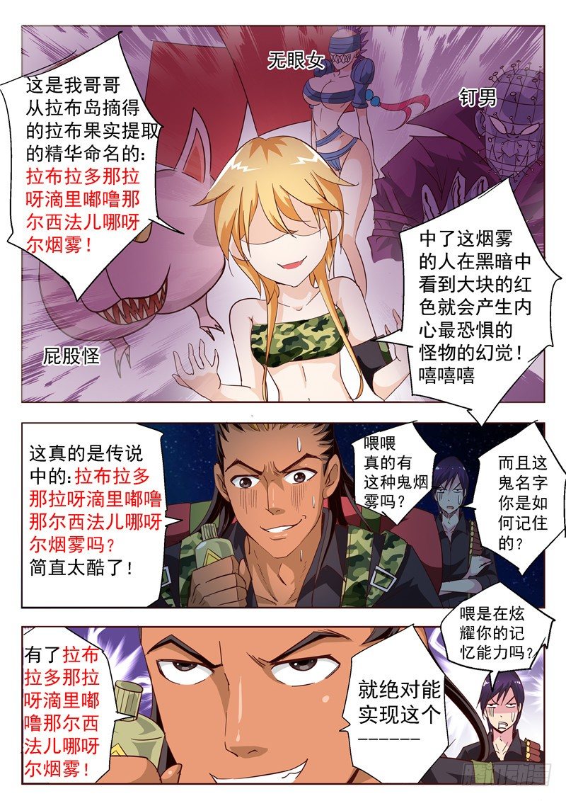 四十六回 你我内心最深层的恐惧中-第84话
