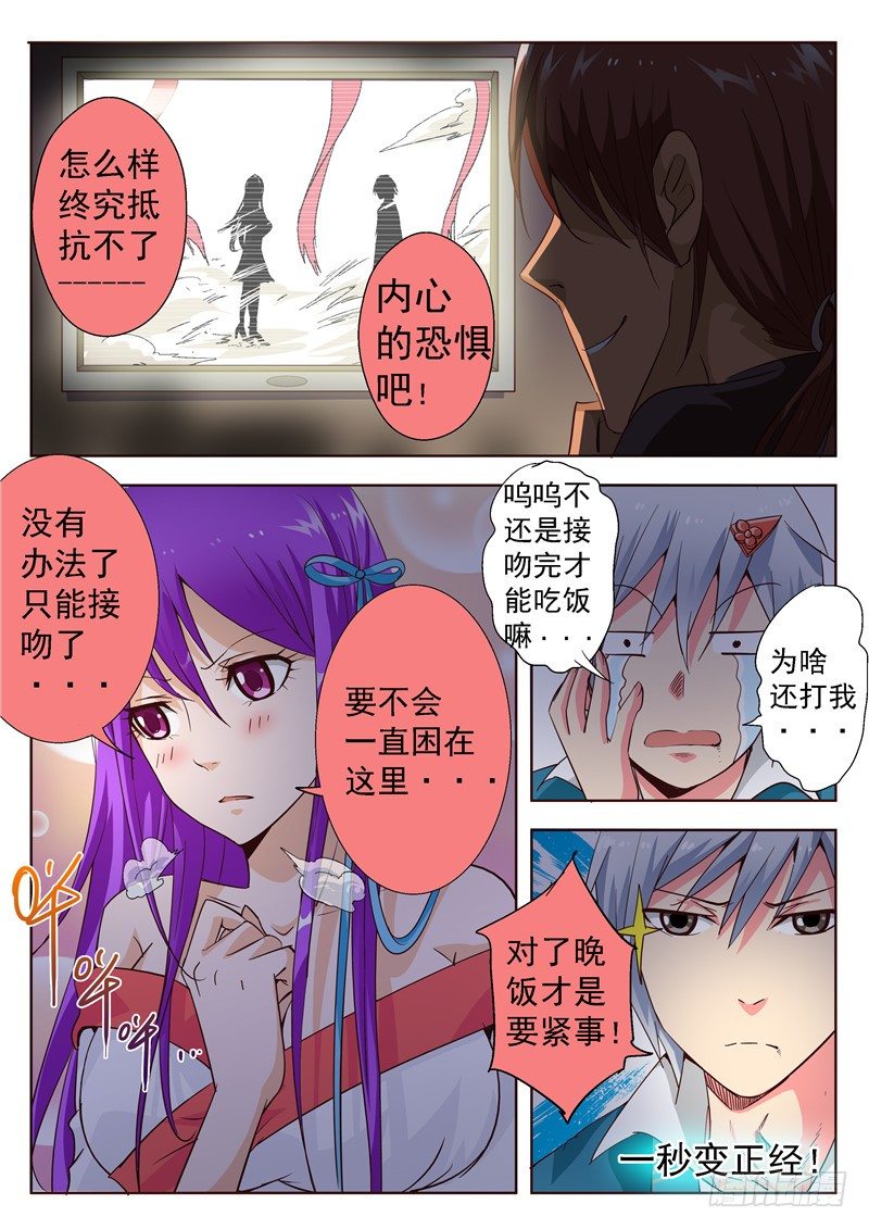 四十六回 你我内心最深层的恐惧下-第86话