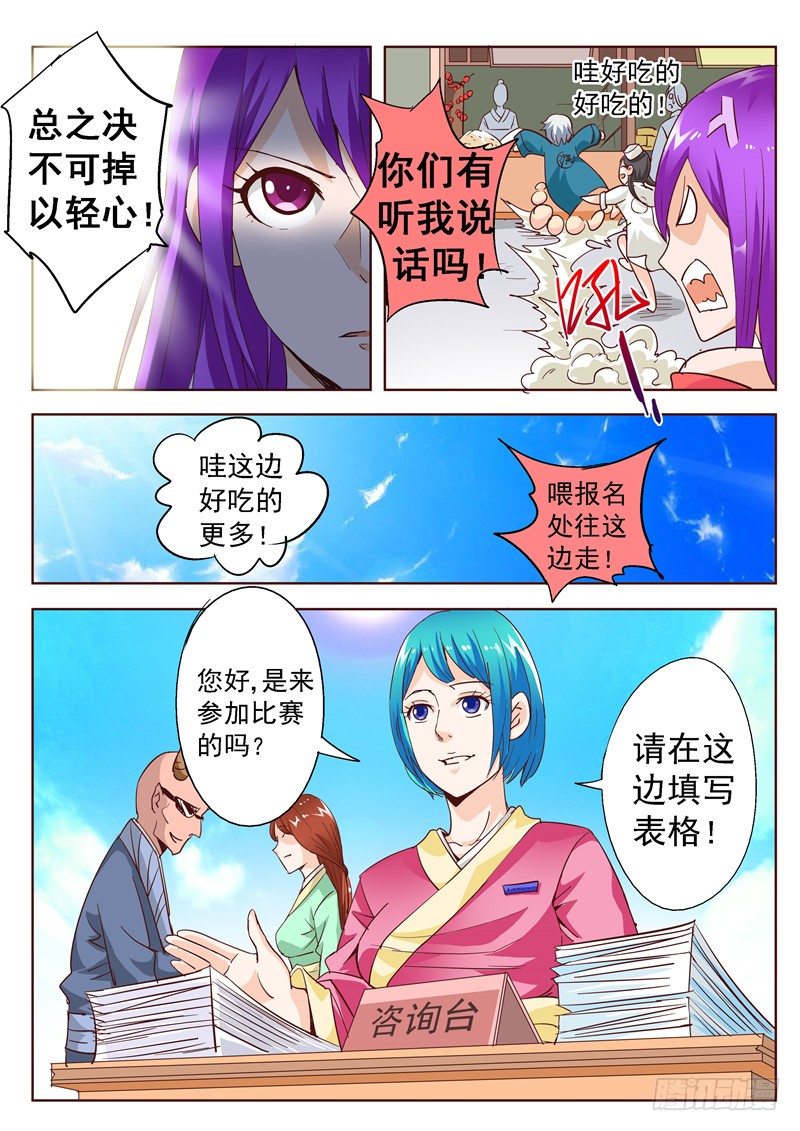 四十八回 赏金武将大赛 下-第90话