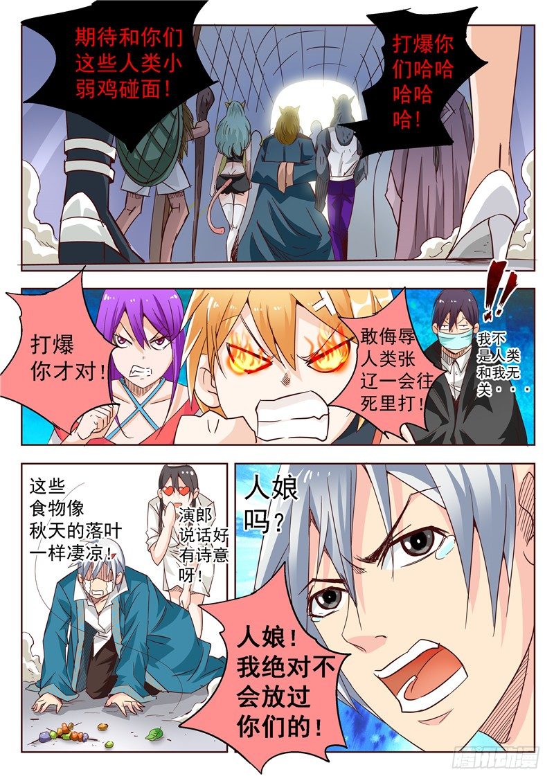 四十八回 赏金武将大赛 下-第90话