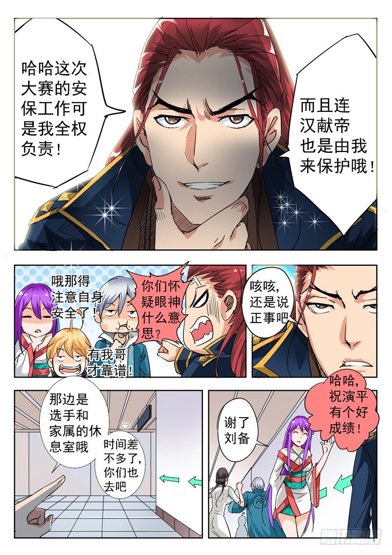 四十八回 赏金武将大赛 下-第90话