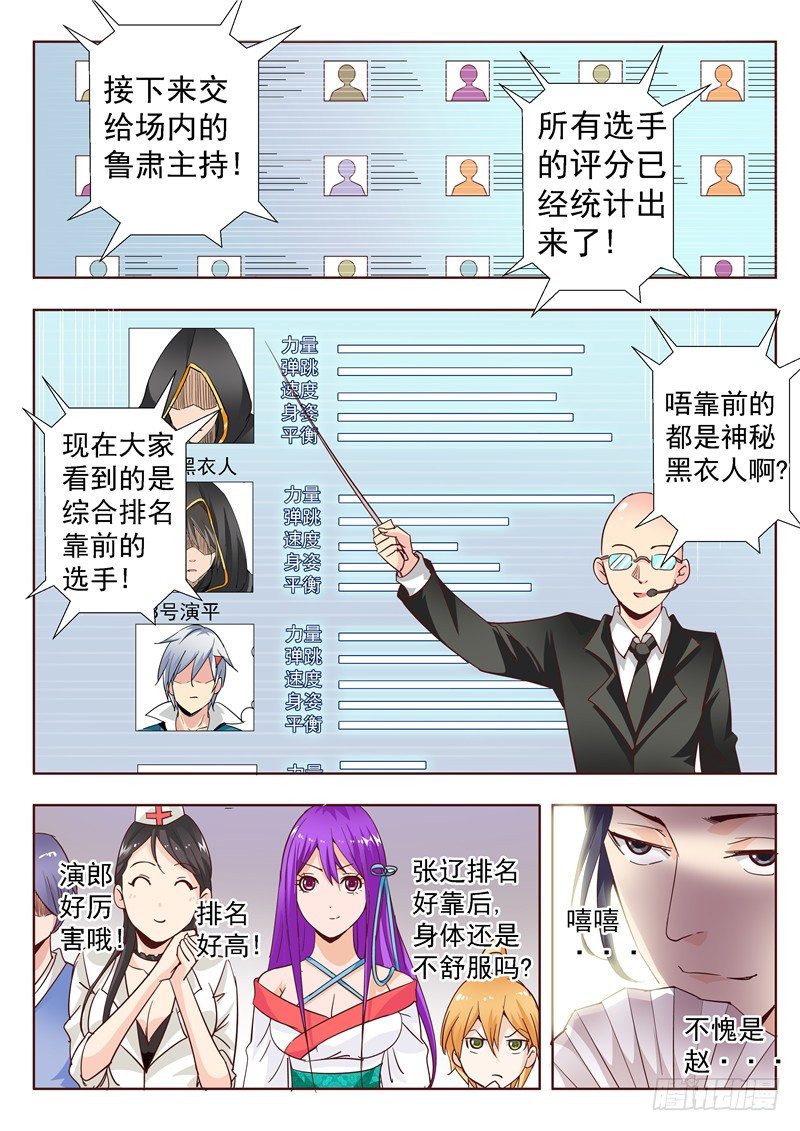 五十回 面具背后总是充满惊喜上-第94话