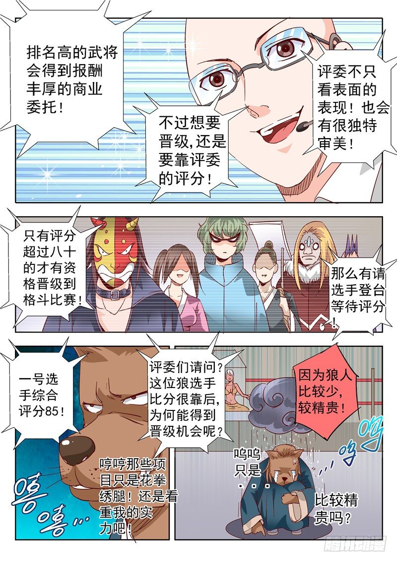 五十回 面具背后总是充满惊喜上-第94话