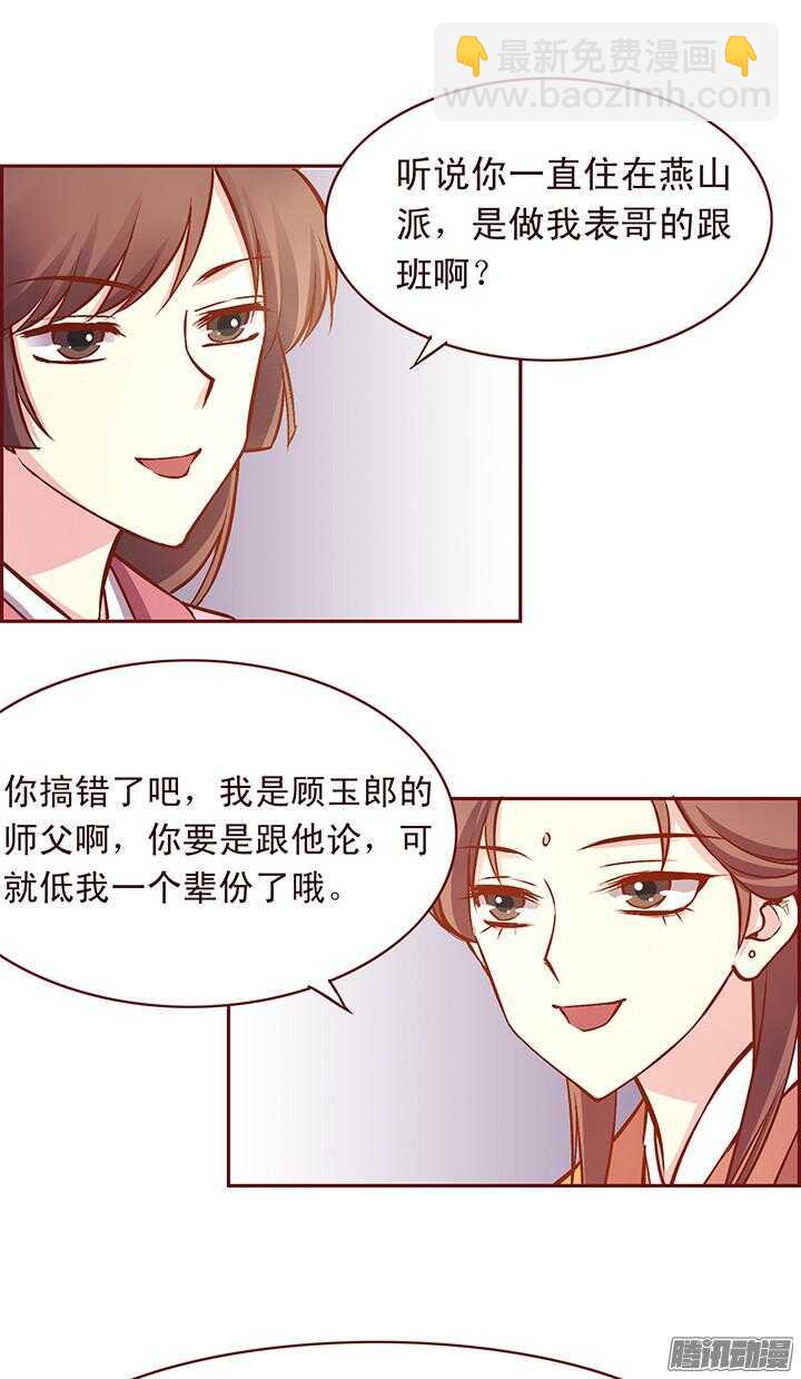 第120话 玉佩的秘密-第116话